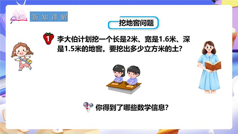 冀教版数学五年级下册5.5《 应用问题（一）》（课件）第4页