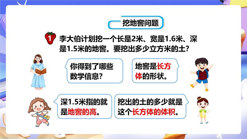 冀教版数学五年级下册5.5《 应用问题（一）》（课件）第5页