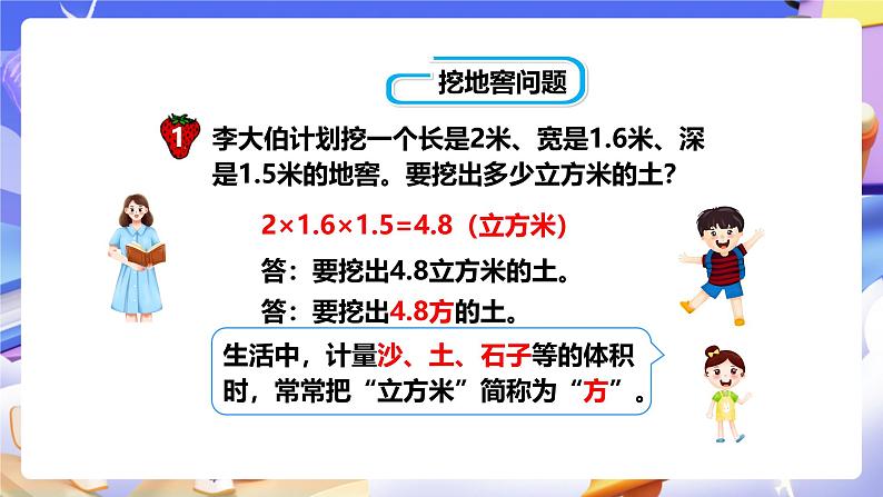 冀教版数学五年级下册5.5《 应用问题（一）》（课件）第6页