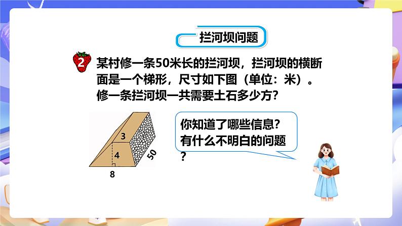 冀教版数学五年级下册5.5《 应用问题（一）》（课件）第7页