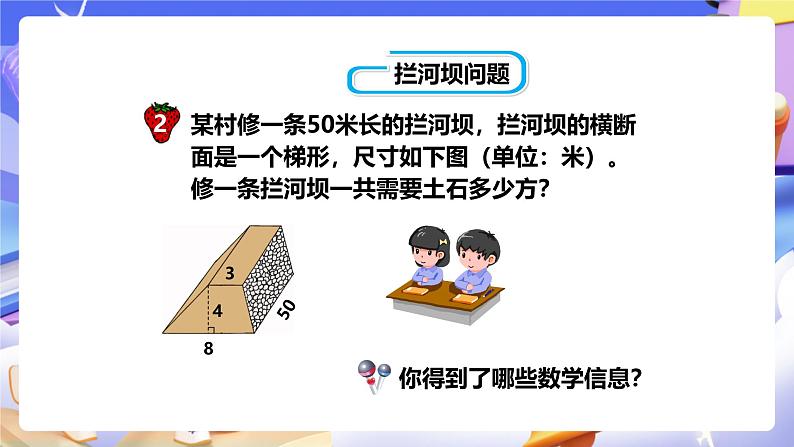 冀教版数学五年级下册5.5《 应用问题（一）》（课件）第8页