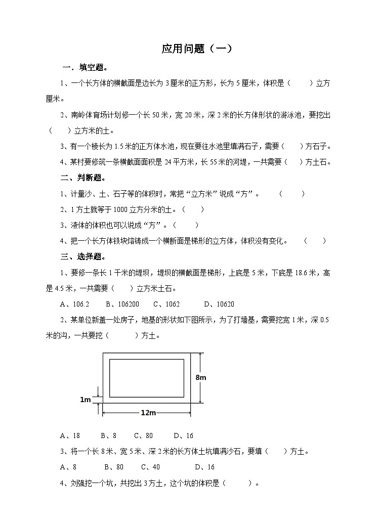 冀教版数学五年级下册5.5《 应用问题（一）》（练习）第1页
