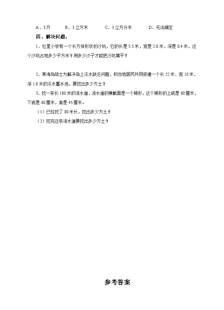冀教版数学五年级下册5.5《 应用问题（一）》（练习）第2页