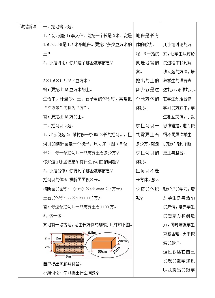 冀教版数学五年级下册5.5《 应用问题（一）》（教案）第2页