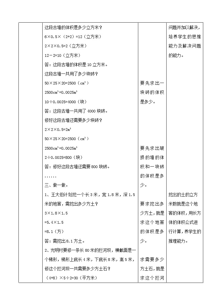 冀教版数学五年级下册5.5《 应用问题（一）》（教案）第3页