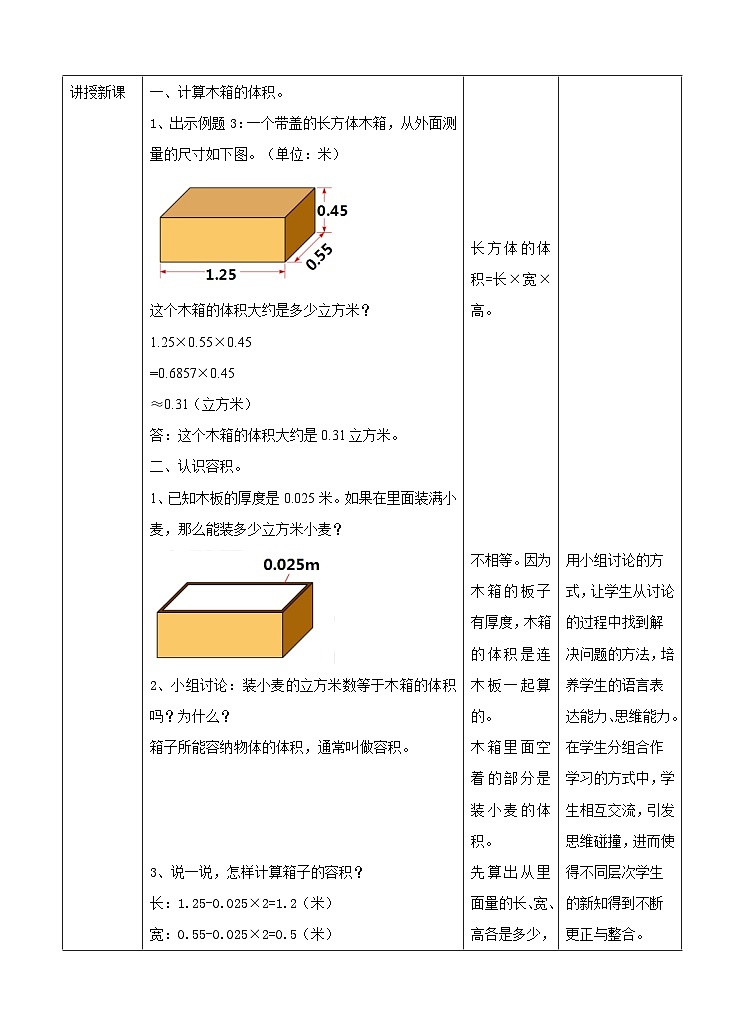 冀教版数学五年级下册5.6《 容积和容积的计算》（教案）第2页