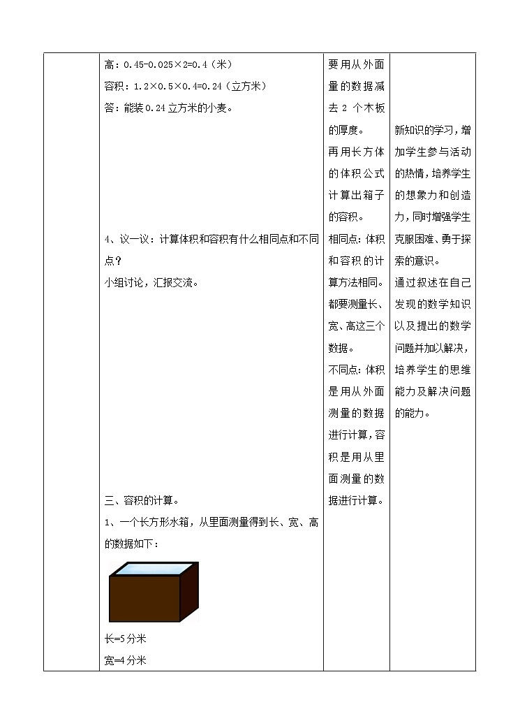 冀教版数学五年级下册5.6《 容积和容积的计算》（教案）第3页