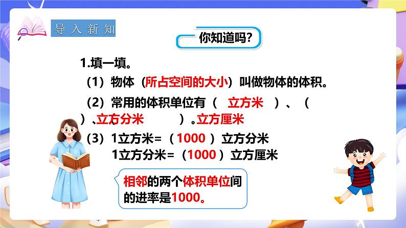 冀教版数学五年级下册5.6《 容积和容积的计算》（课件）第2页