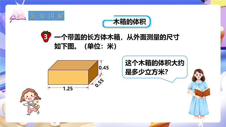 冀教版数学五年级下册5.6《 容积和容积的计算》（课件）第3页