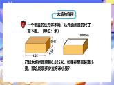 冀教版數(shù)學(xué)五年級下冊5.6《容積和容積的計算》課件+教案+練習(xí)