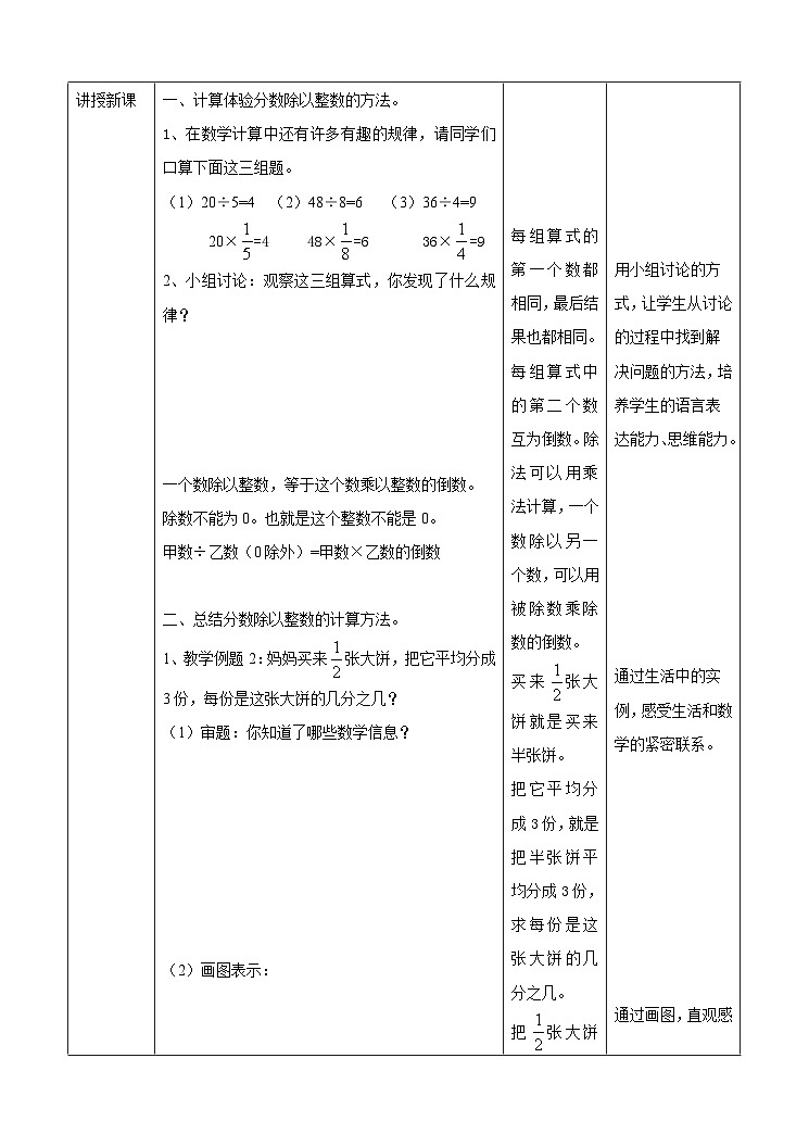 冀教版数学五年级下册6.1《 分数除以整数》（教案）第3页