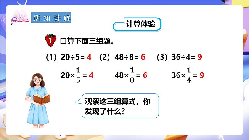 冀教版数学五年级下册6.1《 分数除以整数》（课件）第5页