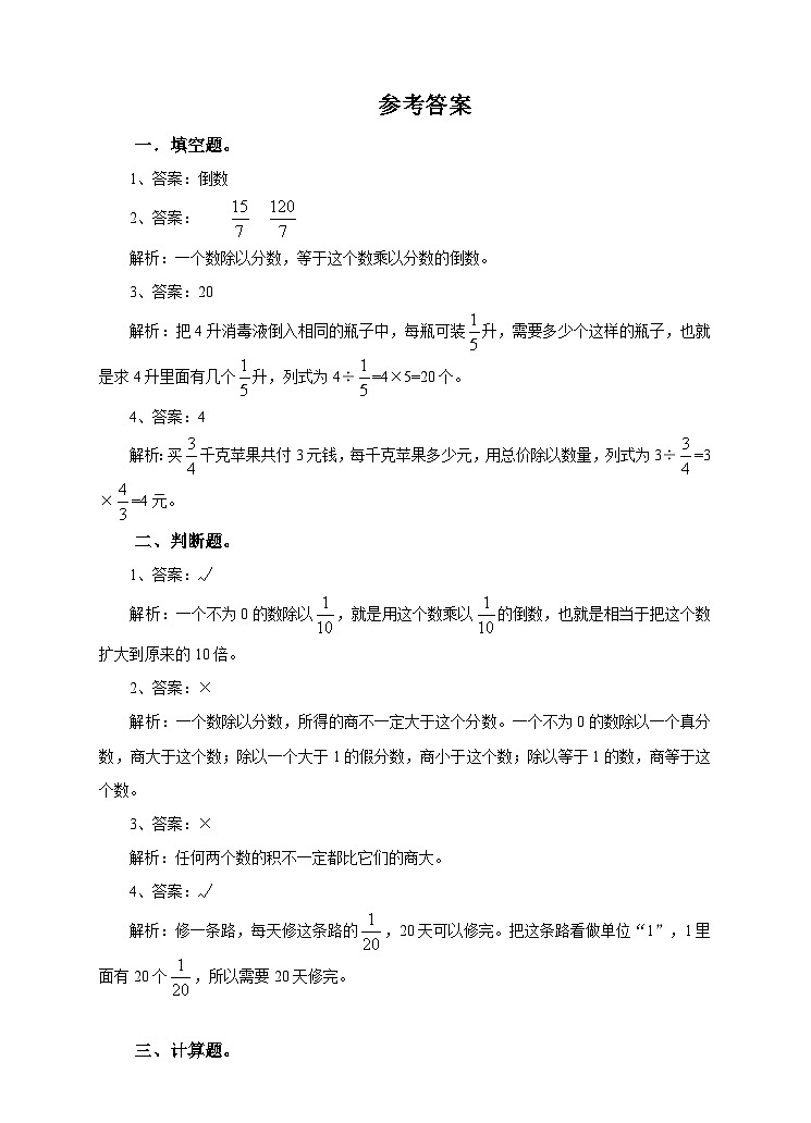 冀教版数学五年级下册6.2《 一个数除以分数》（练习）第2页