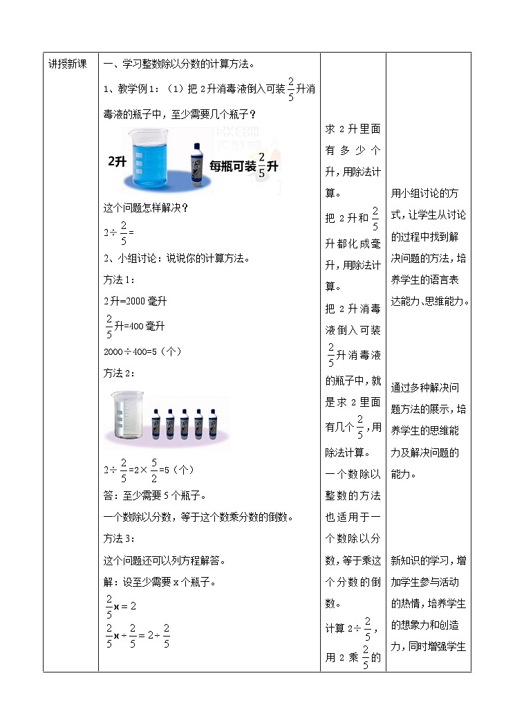 冀教版数学五年级下册6.2《 一个数除以分数》（教案）第2页
