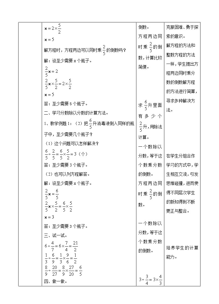 冀教版数学五年级下册6.2《 一个数除以分数》（教案）第3页