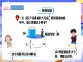 冀教版數(shù)學(xué)五年級下冊6.2《一個數(shù)除以分?jǐn)?shù)》課件+教案+練習(xí)