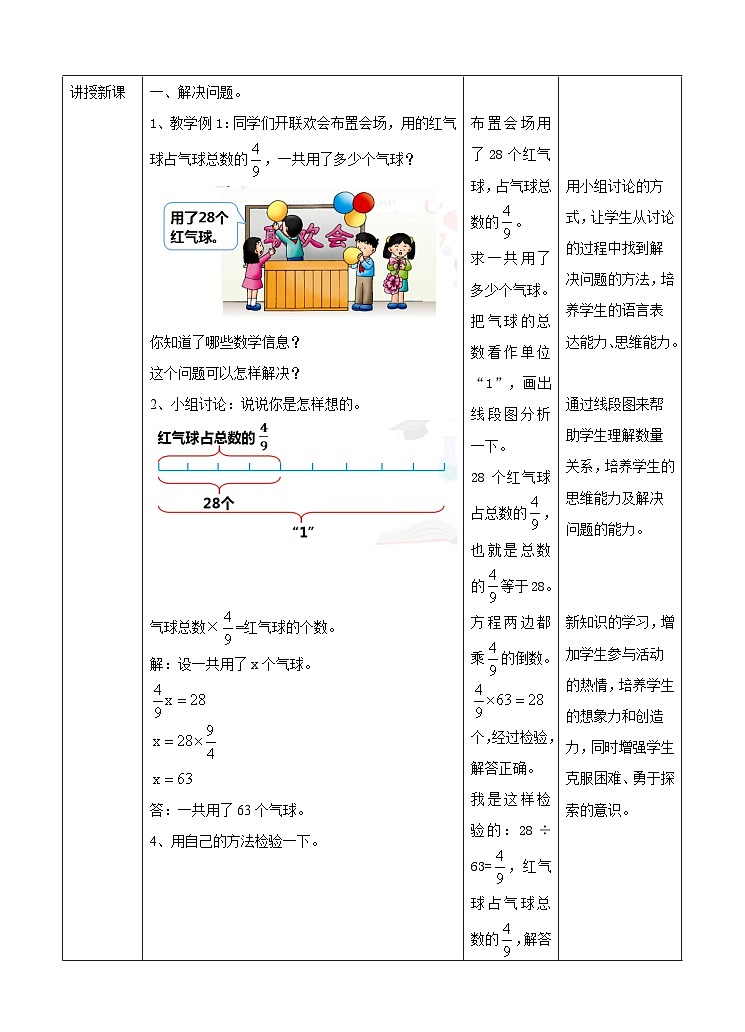 冀教版数学五年级下册6.3《 应用问题（一）》（教案）第2页