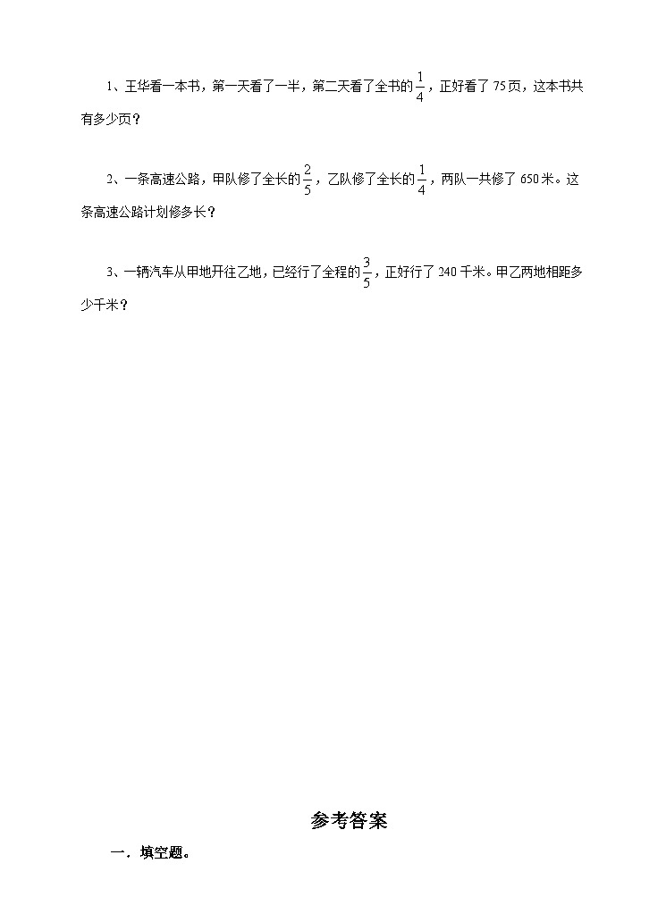 冀教版数学五年级下册6.3《 应用问题（一）》（练习）第2页
