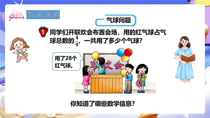 冀教版数学五年级下册6.3《 应用问题（一）》（课件）第3页