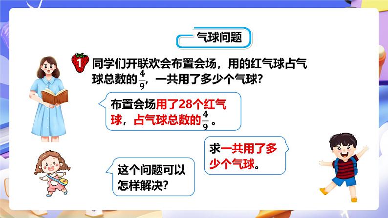 冀教版数学五年级下册6.3《 应用问题（一）》（课件）第4页