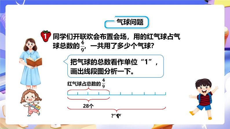 冀教版数学五年级下册6.3《 应用问题（一）》（课件）第6页