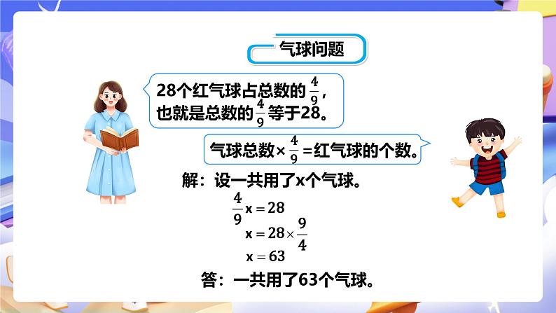 冀教版数学五年级下册6.3《 应用问题（一）》（课件）第7页