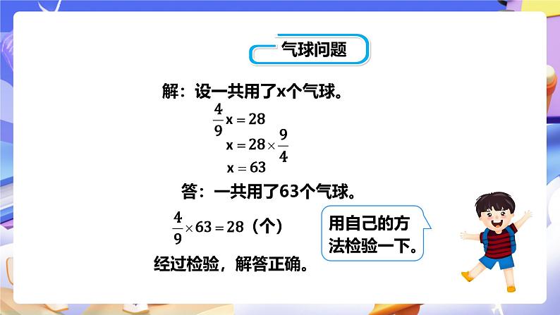 冀教版数学五年级下册6.3《 应用问题（一）》（课件）第8页