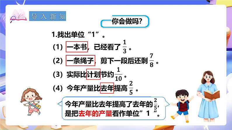 冀教版数学五年级下册6.4《 应用问题（二）》（课件）第2页