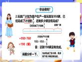 冀教版數(shù)學(xué)五年級下冊6.4《應(yīng)用問題（二）》課件+教案+練習(xí)