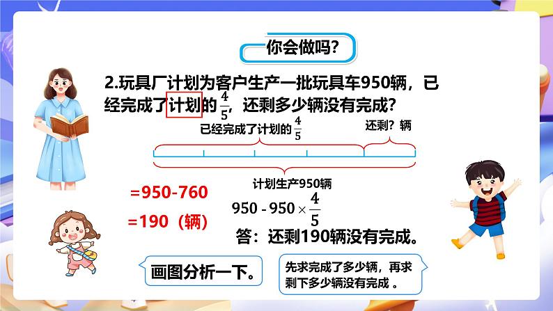 冀教版数学五年级下册6.4《 应用问题（二）》（课件）第3页