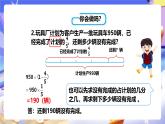冀教版數(shù)學(xué)五年級下冊6.4《應(yīng)用問題（二）》課件+教案+練習(xí)