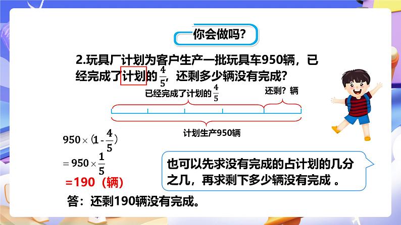 冀教版数学五年级下册6.4《 应用问题（二）》（课件）第4页