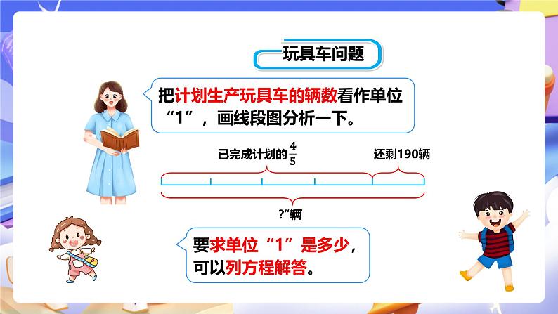 冀教版数学五年级下册6.4《 应用问题（二）》（课件）第8页