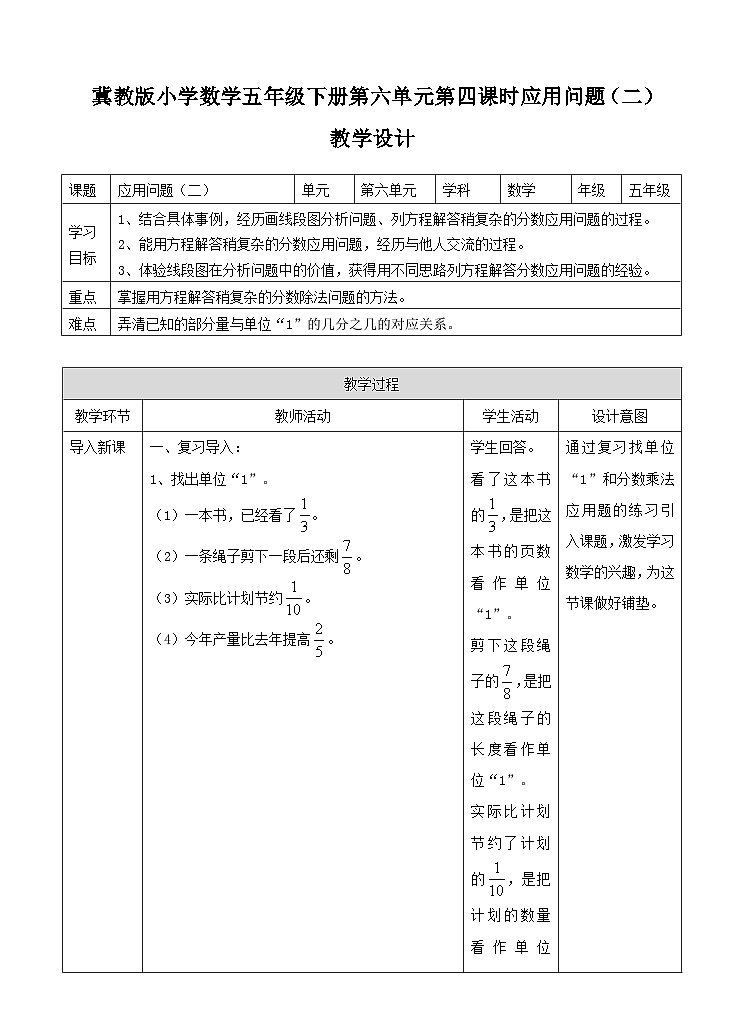 冀教版数学五年级下册6.4《 应用问题（二）》（教案）第1页