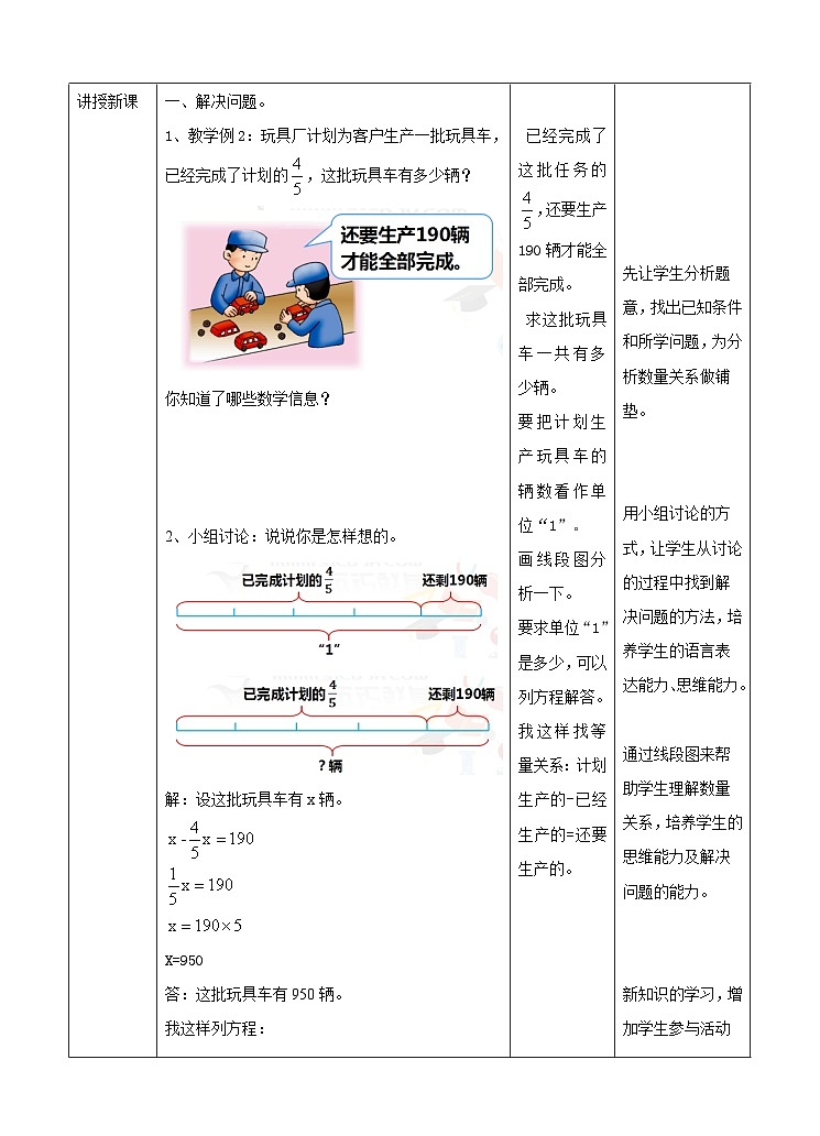 冀教版数学五年级下册6.4《 应用问题（二）》（教案）第3页