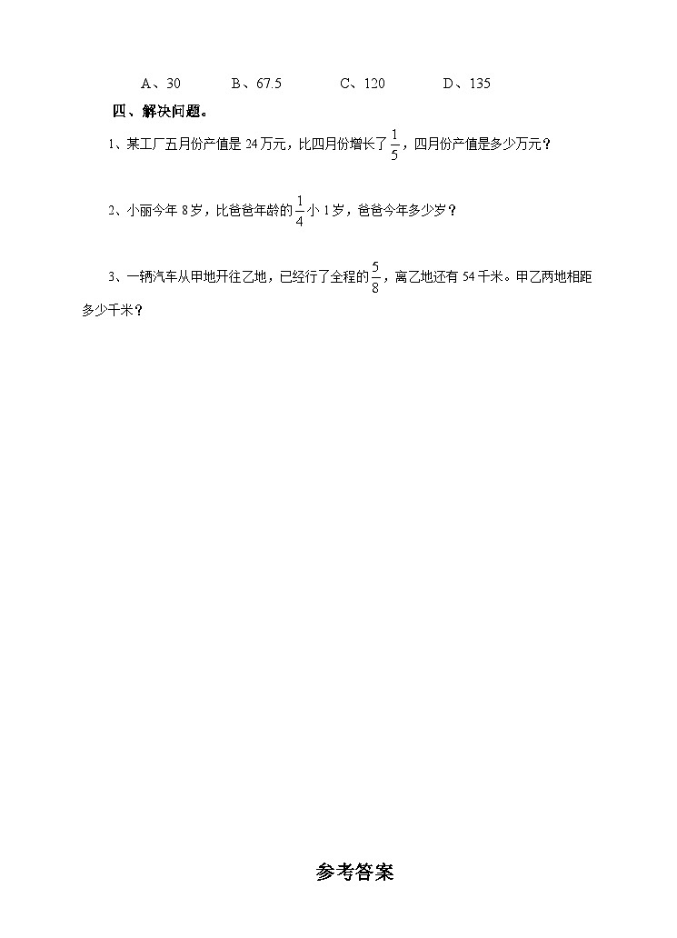 冀教版数学五年级下册6.4《 应用问题（二）》（练习）第2页