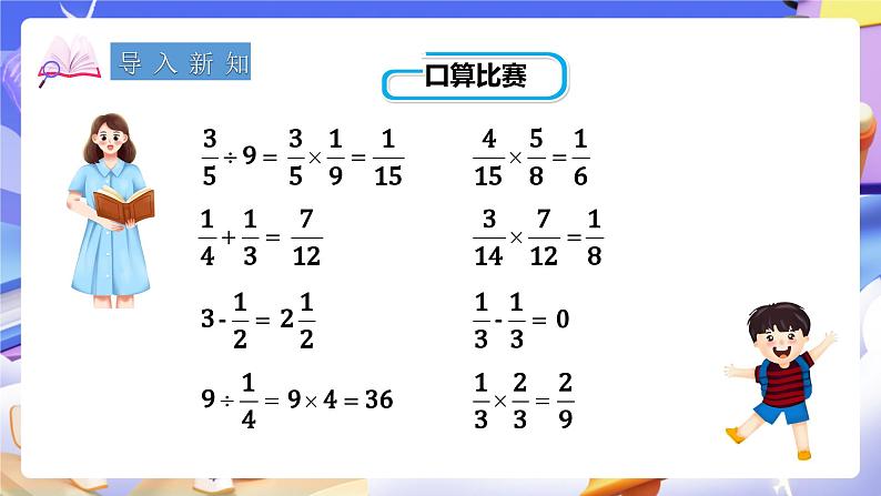 冀教版数学五年级下册6.5《 混合运算》（课件）第2页