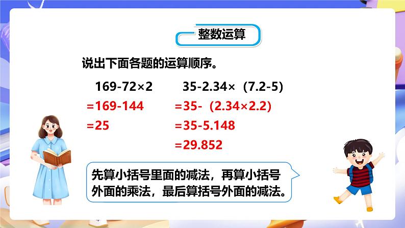 冀教版数学五年级下册6.5《 混合运算》（课件）第3页