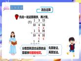冀教版數(shù)學(xué)五年級下冊6.5《混合運算》課件+教案+練習(xí)