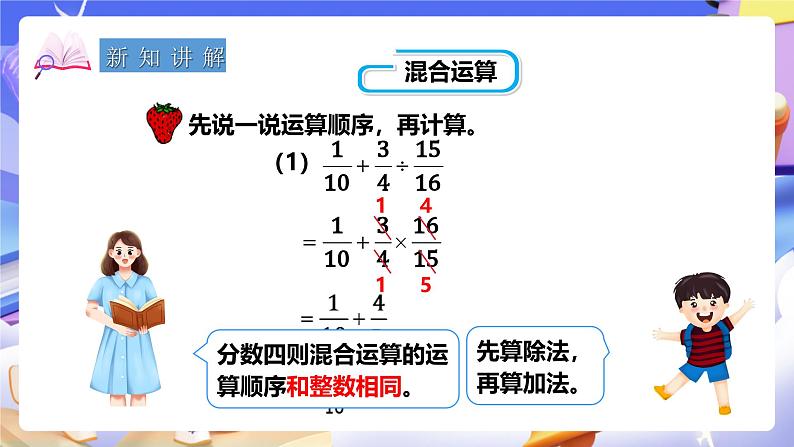 冀教版数学五年级下册6.5《 混合运算》（课件）第5页