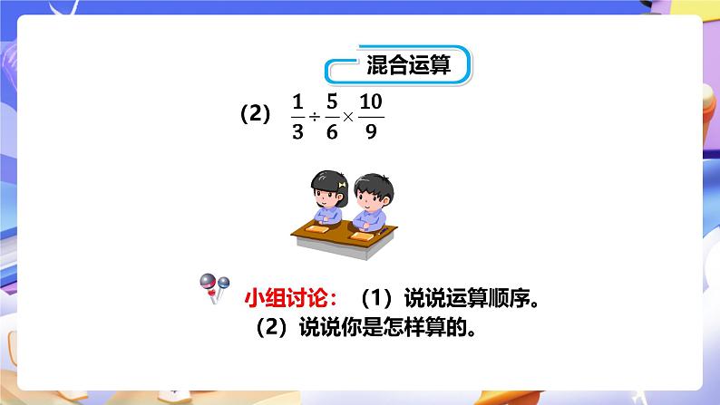 冀教版数学五年级下册6.5《 混合运算》（课件）第6页