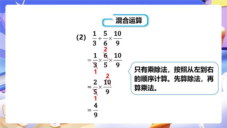 冀教版数学五年级下册6.5《 混合运算》（课件）第7页