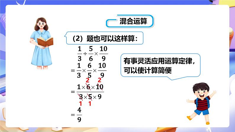 冀教版数学五年级下册6.5《 混合运算》（课件）第8页