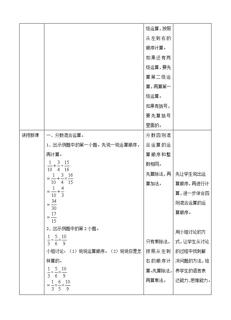 冀教版数学五年级下册6.5《 混合运算》（教案）第2页