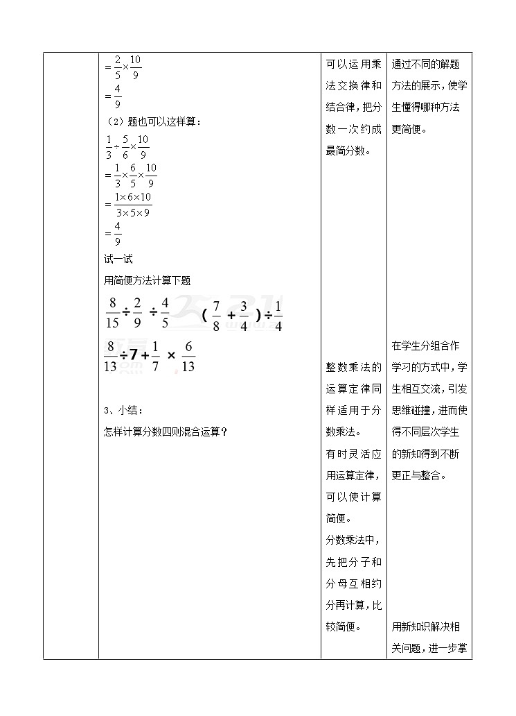 冀教版数学五年级下册6.5《 混合运算》（教案）第3页