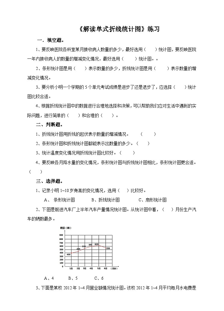 冀教版数学五年级下册7.2《解读单式折线统计图》（练习）第1页