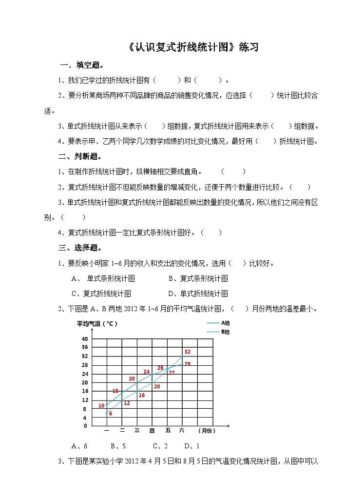 冀教版数学五年级下册7.3《  认识复式折线统计图》（练习）第1页