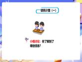冀教版數(shù)學(xué)五年級下冊7.4《讀統(tǒng)計圖》課件+教案+練習(xí)