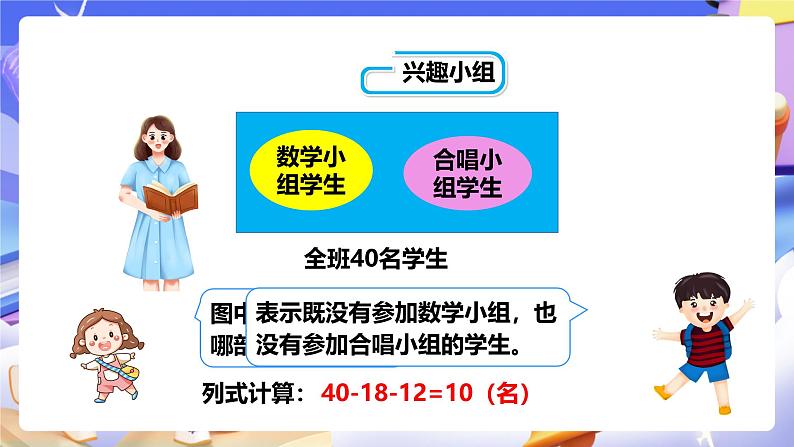 冀教版数学五年级下册8.1《 用集合图解决问题》（课件）第7页