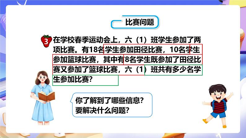 冀教版数学五年级下册8.1《 用集合图解决问题》（课件）第8页